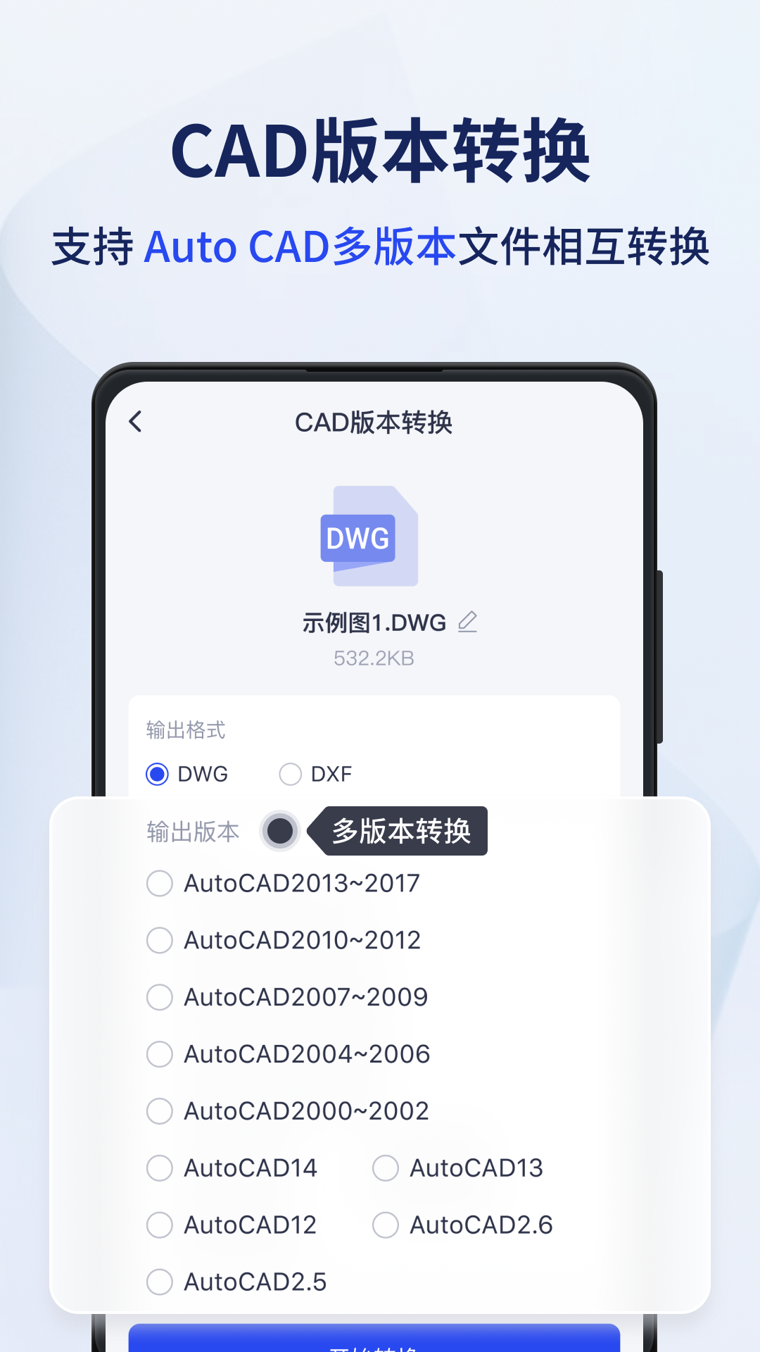 迅捷CAD转换器v1.6.1.0截图2