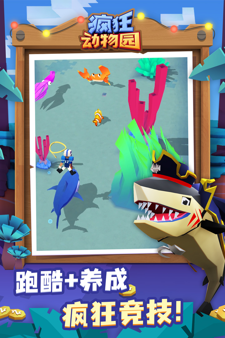 瘋狂動物園截圖預(yù)覽