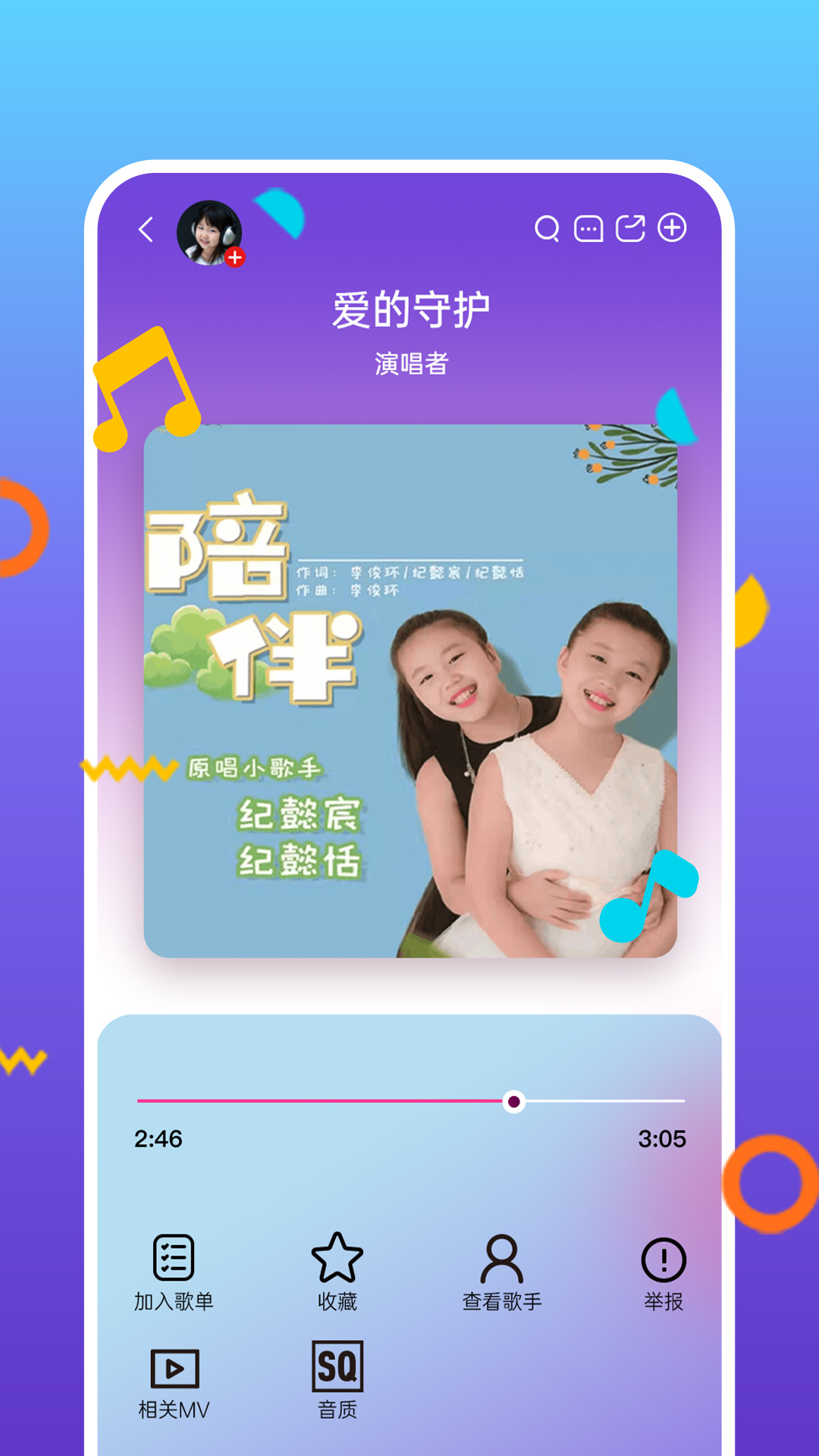 好童声v1.5.2截图3