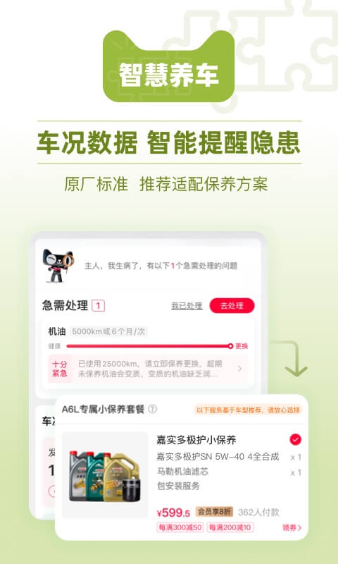 天猫养车v2.16.1截图1