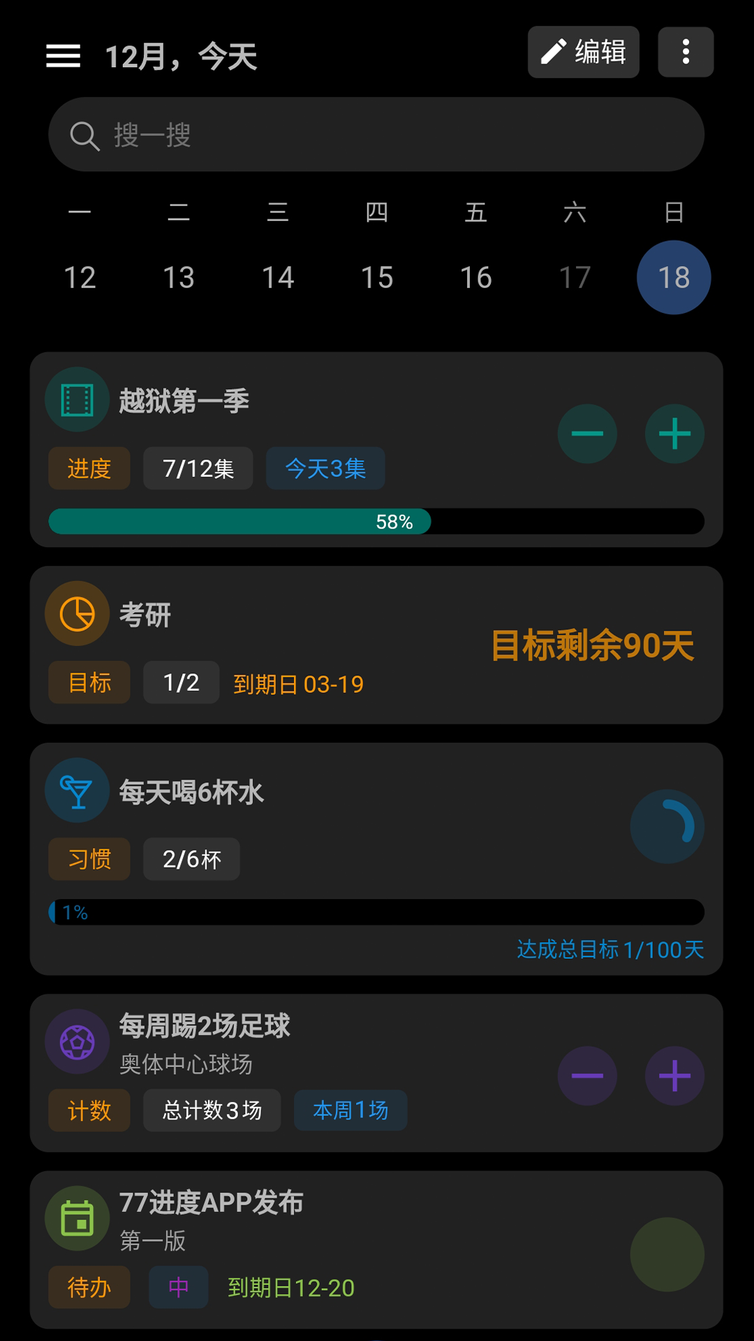 77进度v1.0.1截图5