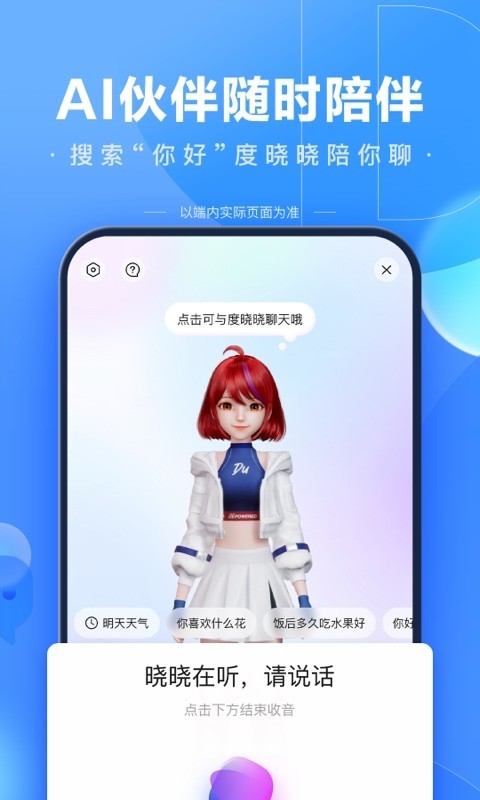 百度v13.25.0.10截图2