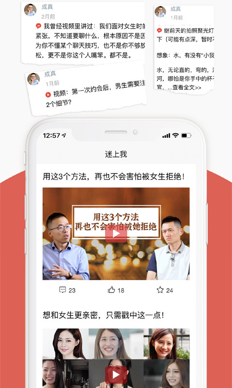 迷上我v3.3.2截图1