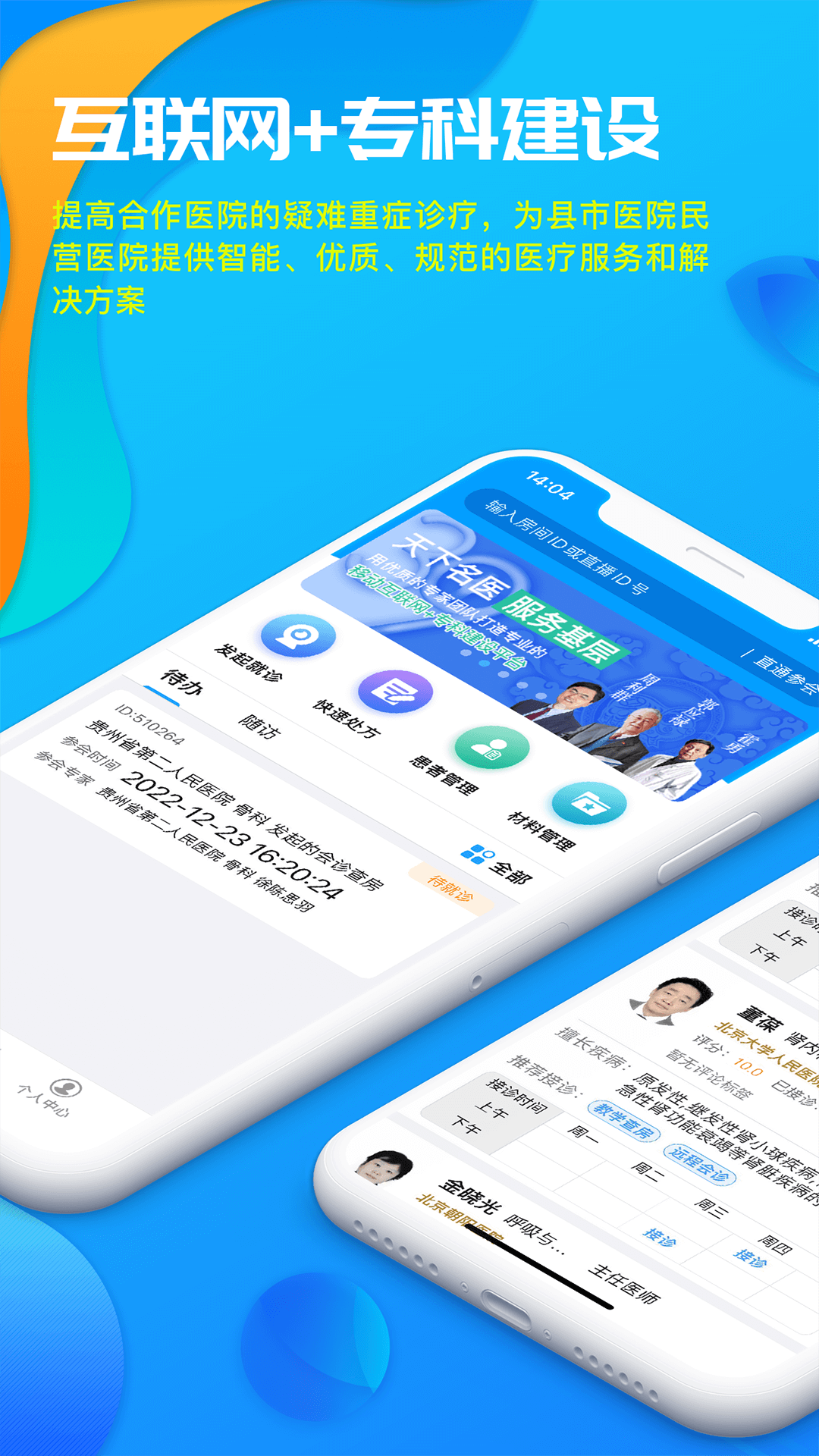 39互聯(lián)網醫(yī)院醫(yī)生版截圖預覽