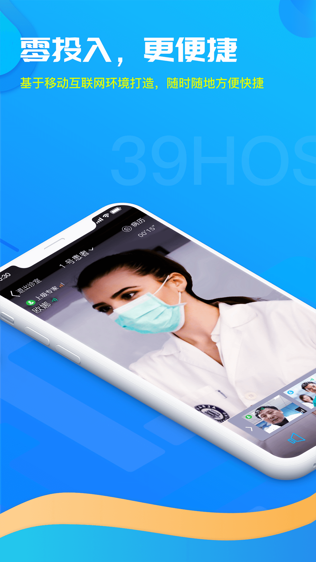 39互聯(lián)網醫(yī)院醫(yī)生版截圖預覽