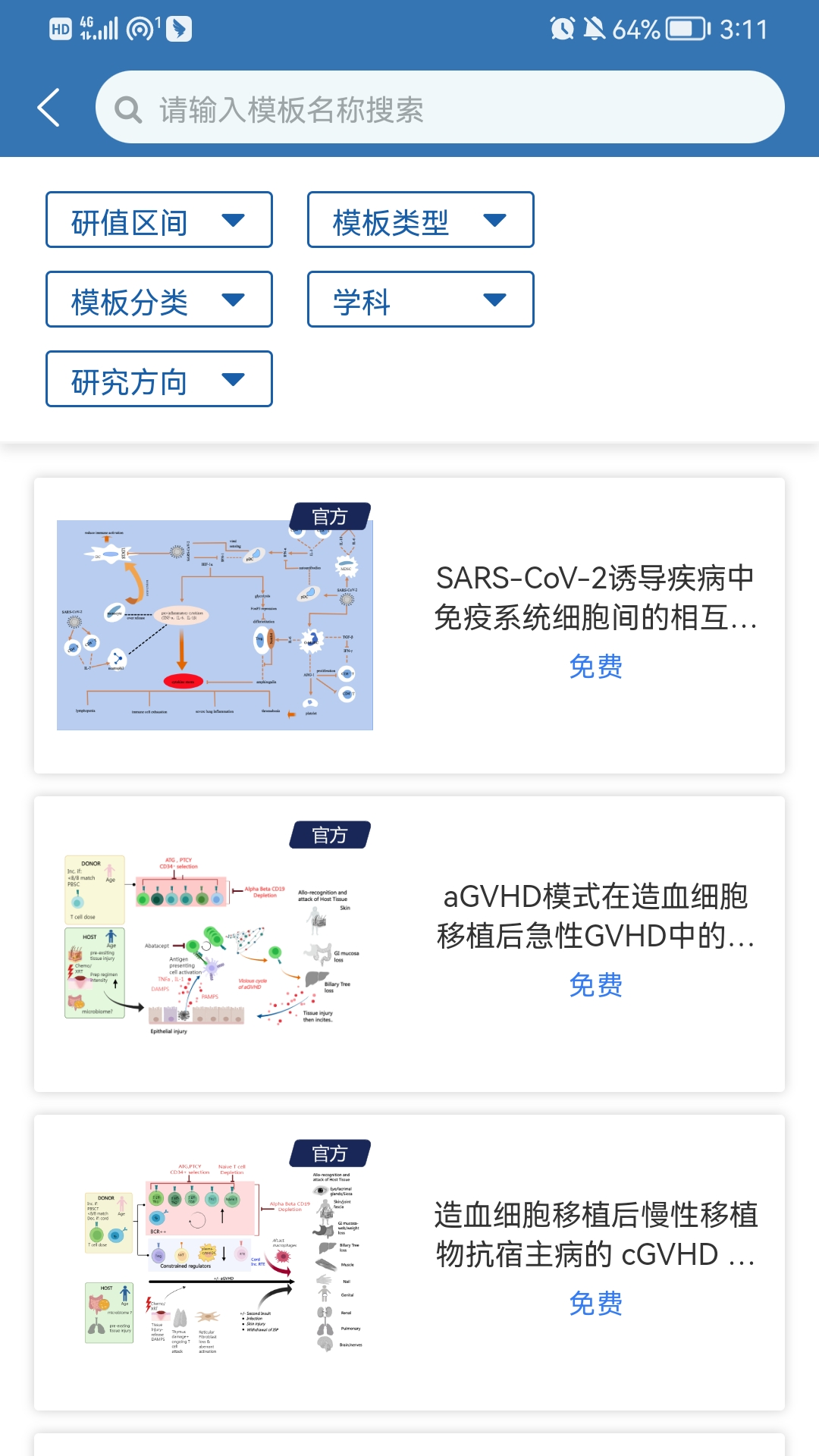 MedPeerv2.1.221228截图1