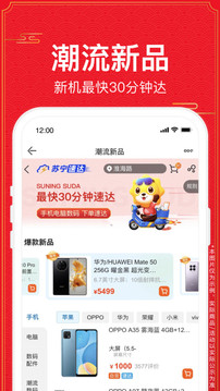 蘇寧易購截圖
