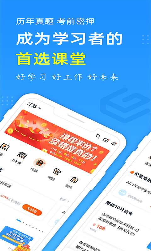 自考过啦v6.9.7截图5