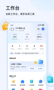 千牛截圖