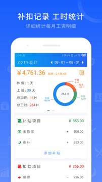 工時(shí)記錄截圖