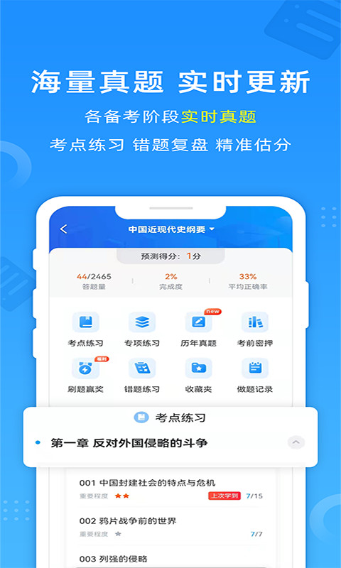 自考过啦v6.9.7截图4