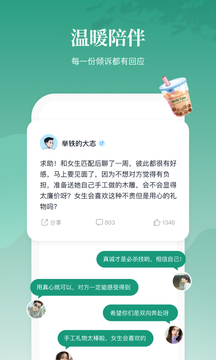 青藤之恋应用截图5