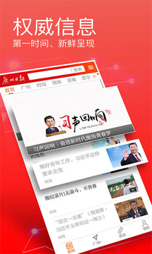 广州日报应用截图1