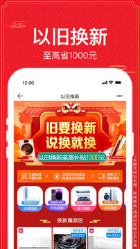 蘇寧易購截圖