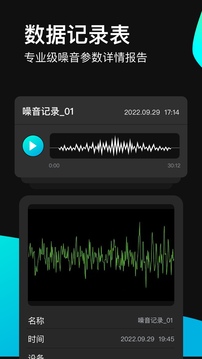 分貝測試儀截圖