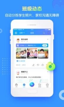 掌通家园园丁应用截图2