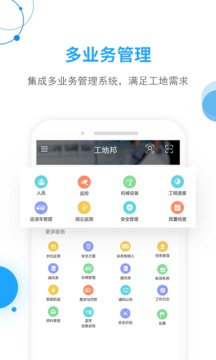 工地邦管理端应用截图2