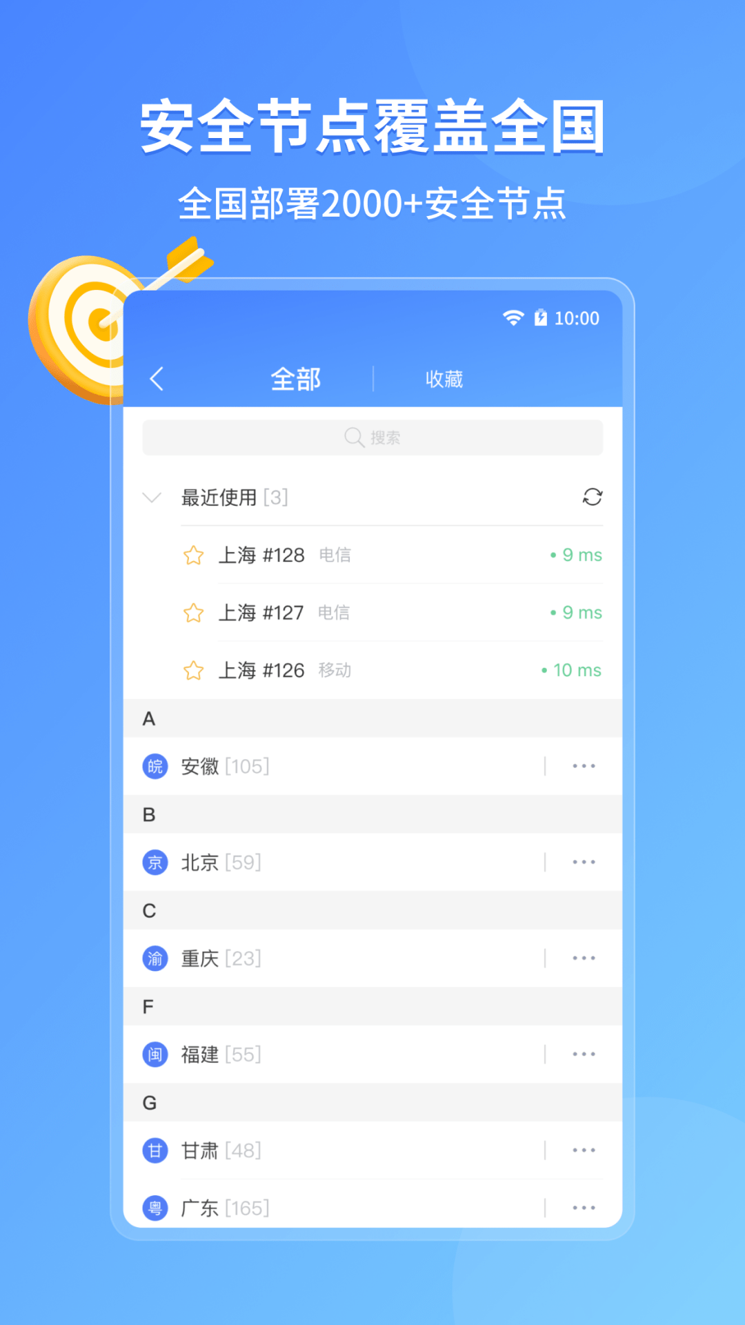 爱加速v4.7.4.0截图2