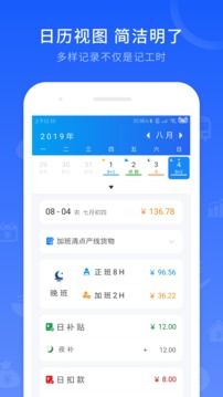 工時(shí)記錄截圖