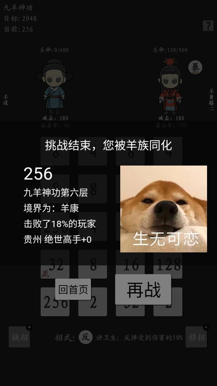 九羊神功截图1