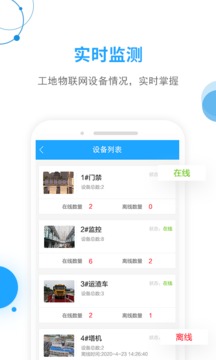 工地邦管理端应用截图3