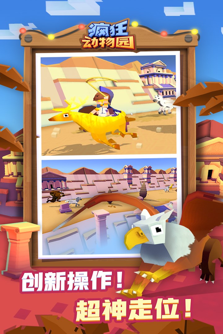 瘋狂動物園截圖預(yù)覽