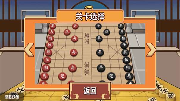 中国象棋三国截图3