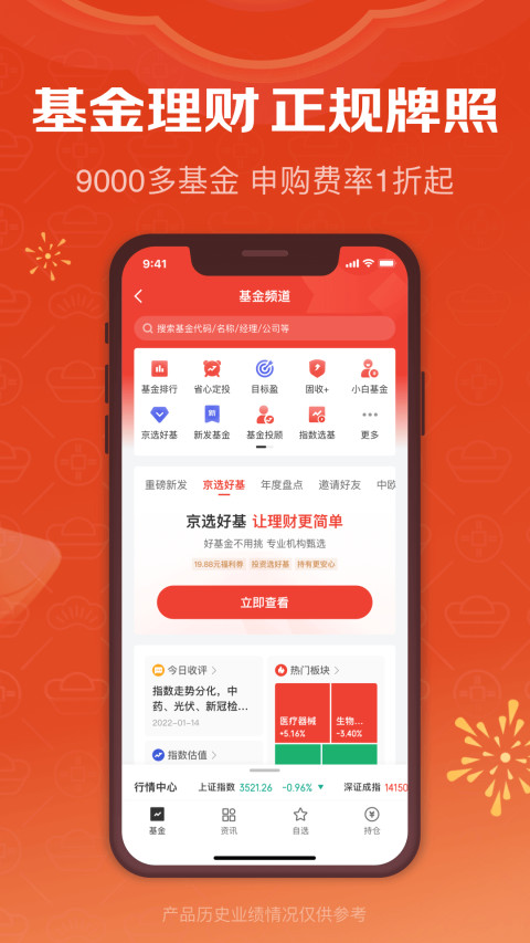 京东金融v6.5.90截图2