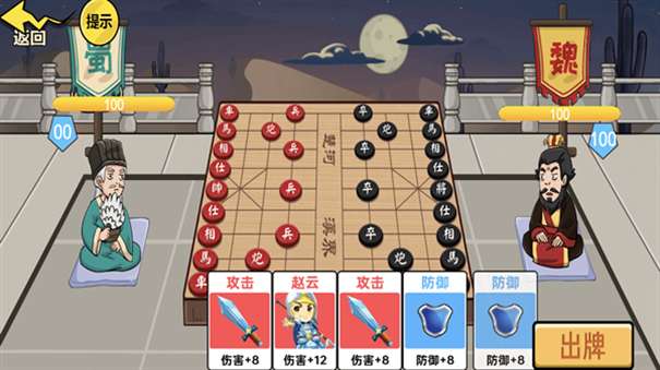 中国象棋三国截图2