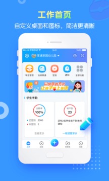 掌通家园园丁应用截图1