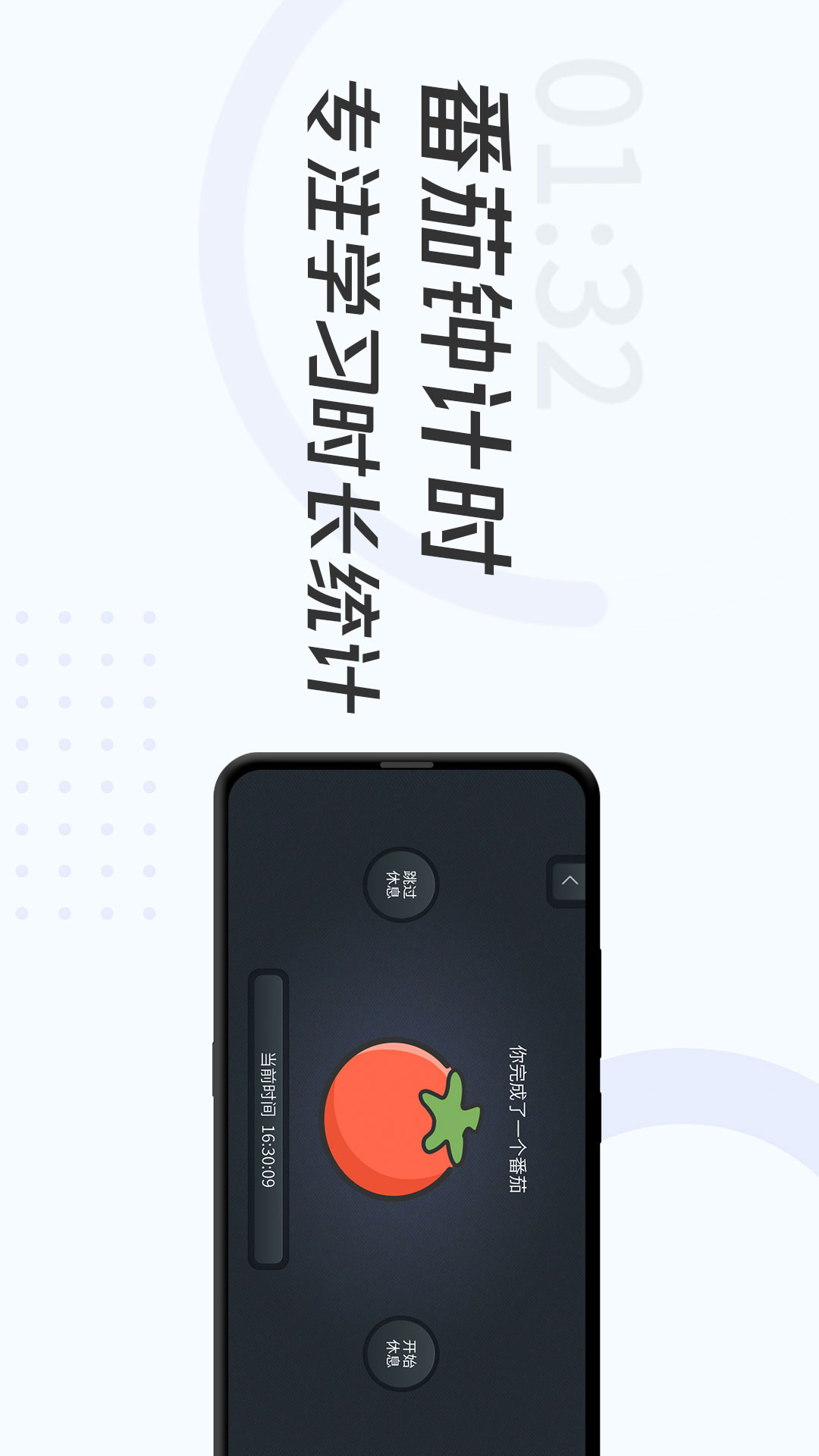 学习计时器v1.3.7截图4