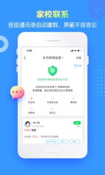 掌通家园园丁应用截图3