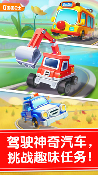 寶寶神奇汽車截圖