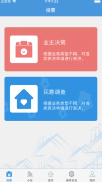 家园区应用截图3