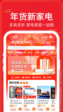 蘇寧易購截圖