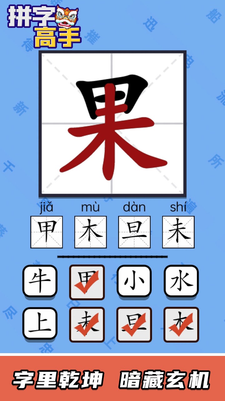 拼字高手截图4