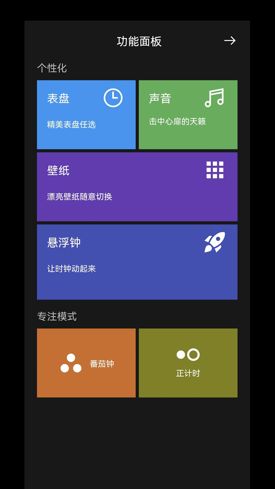 77时钟v2.0.3截图1