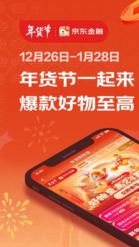 京东金融v6.5.90截图5