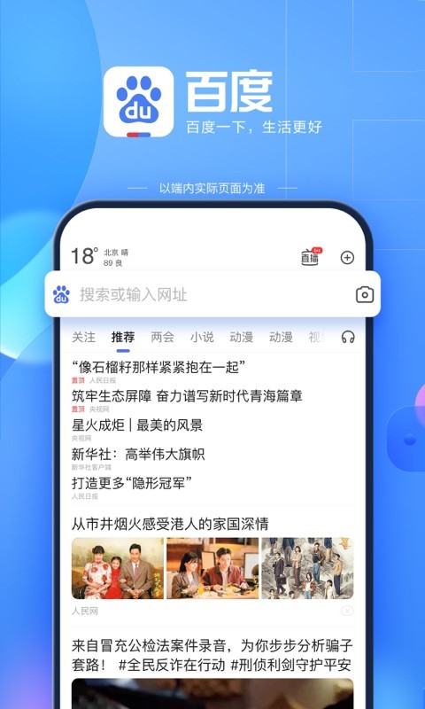 百度v13.25.0.10截图5