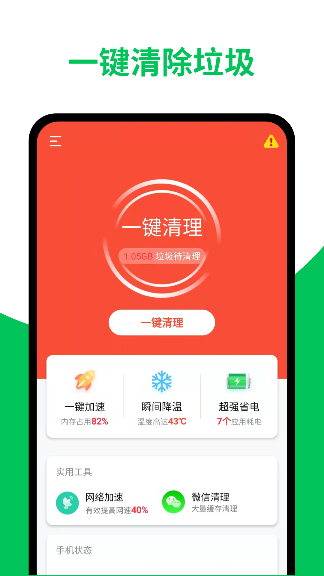 超威清理大师截图1