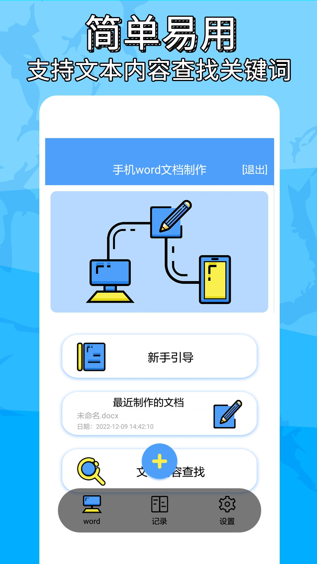 便捷word文档制作v1.1.0截图3