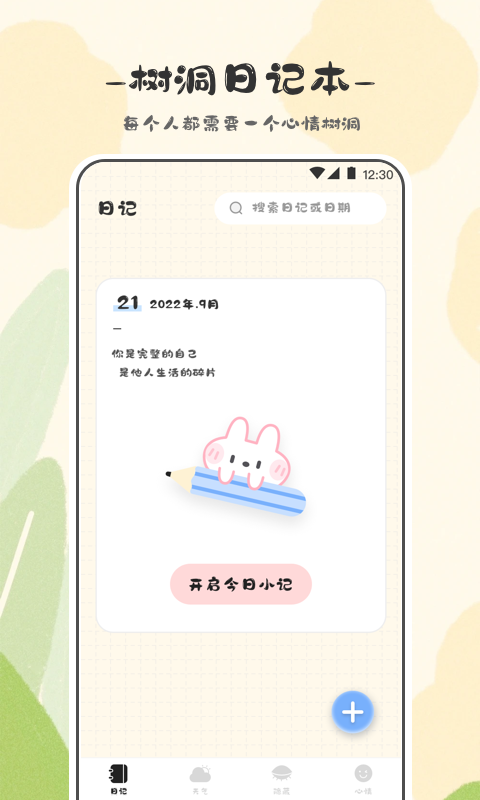 浮生六记v3.2.6截图5