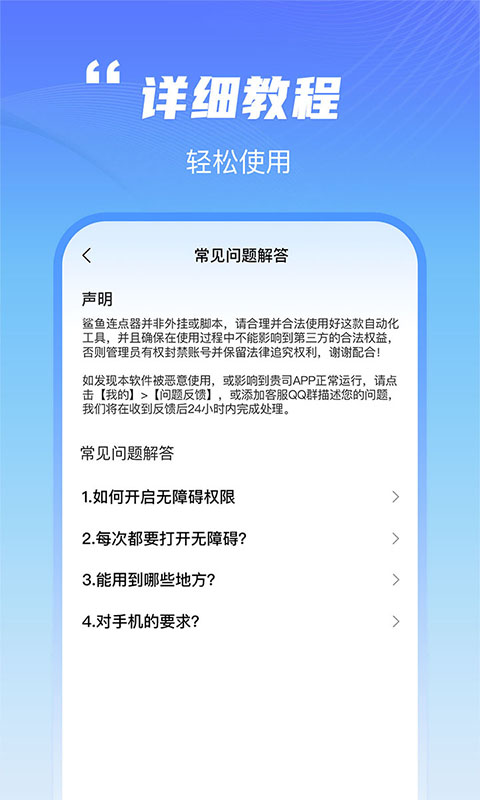 鲨鱼连点器v1.0.0截图1