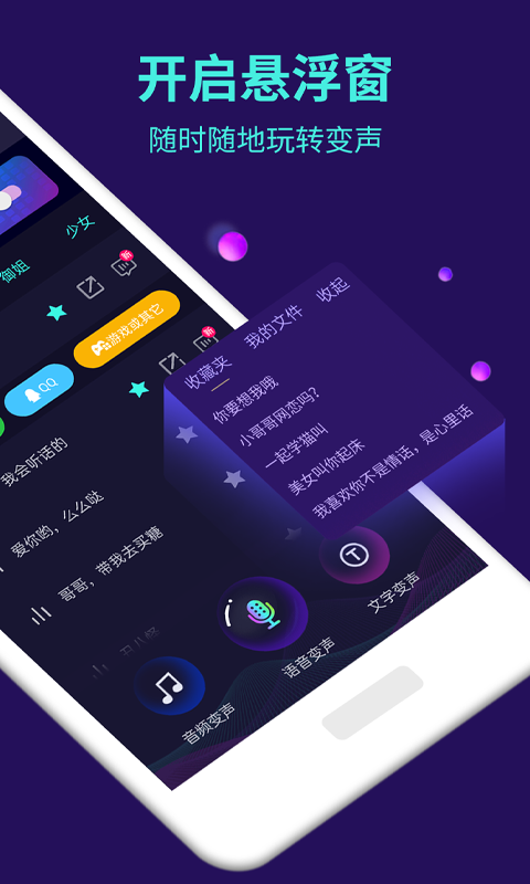 变声器v6.0.0截图3