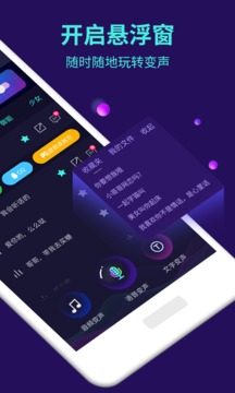 變聲器截圖