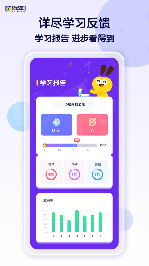 数感星球v6.14.0截图1