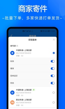 中通快遞截圖