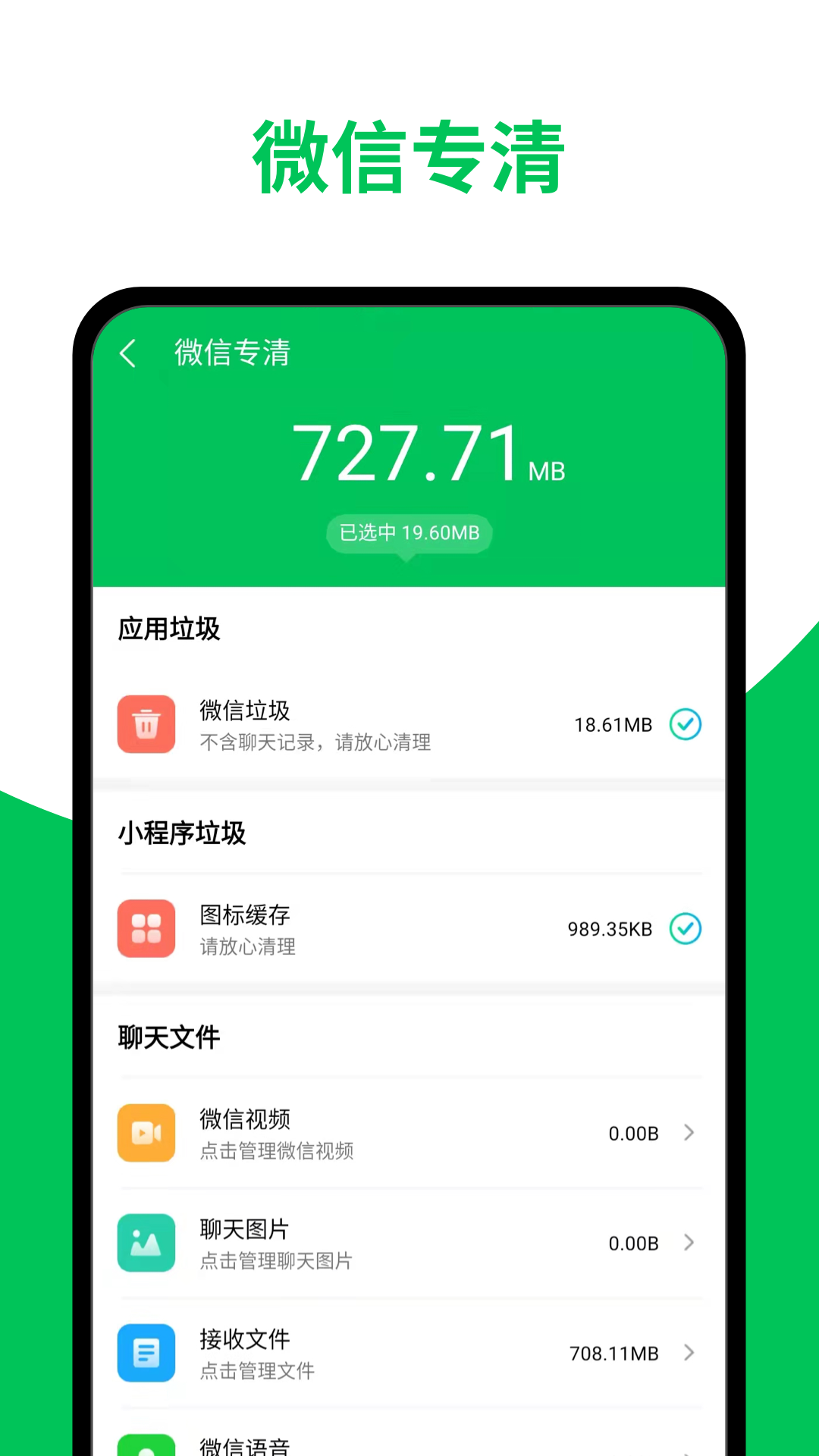 超威清理大师截图2