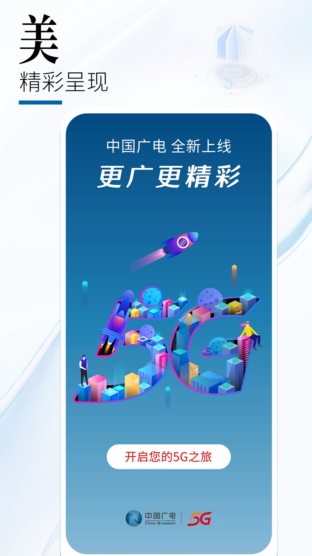 中国广电v1.0.5截图5