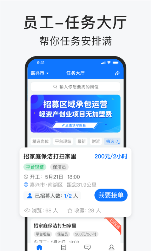 智运小时工v1.0.1截图1